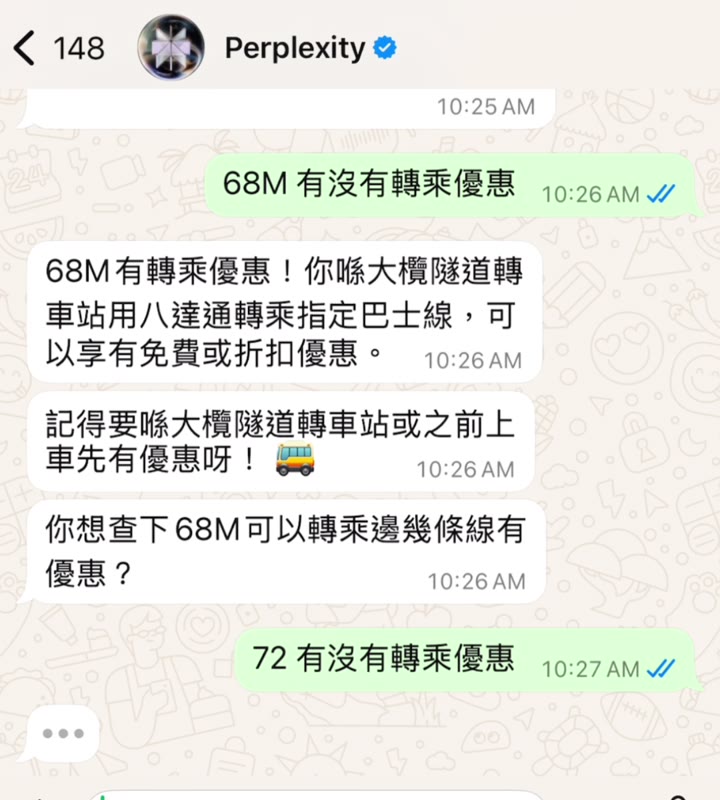 問 Perplexity 68M 有冇轉乘優惠